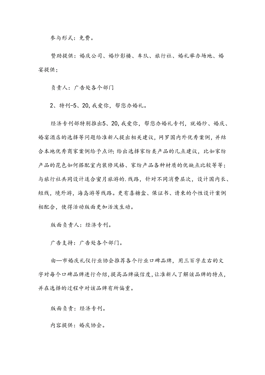 婚纱秀活动策划书.docx_第2页