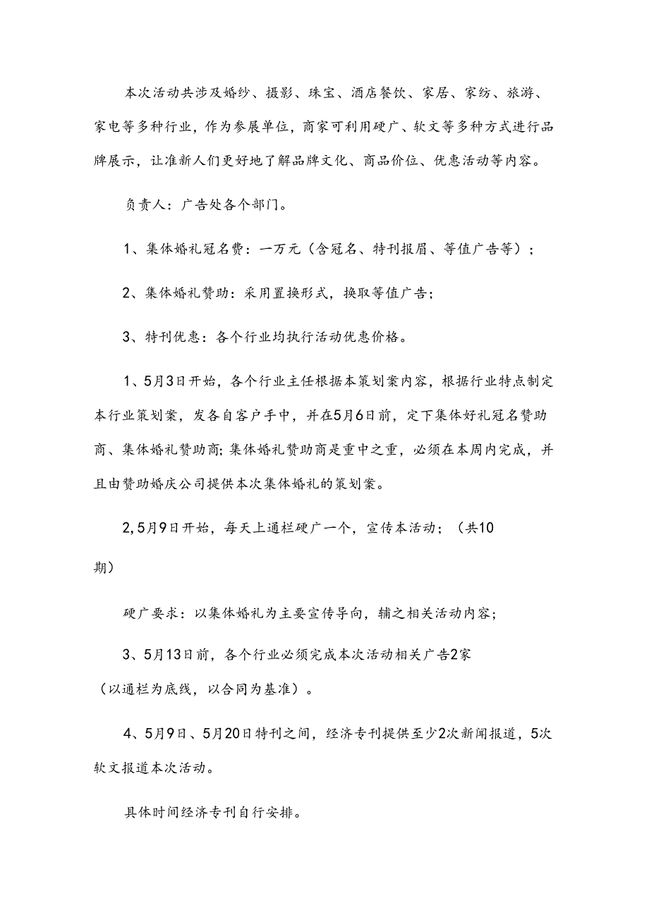 婚纱秀活动策划书.docx_第3页