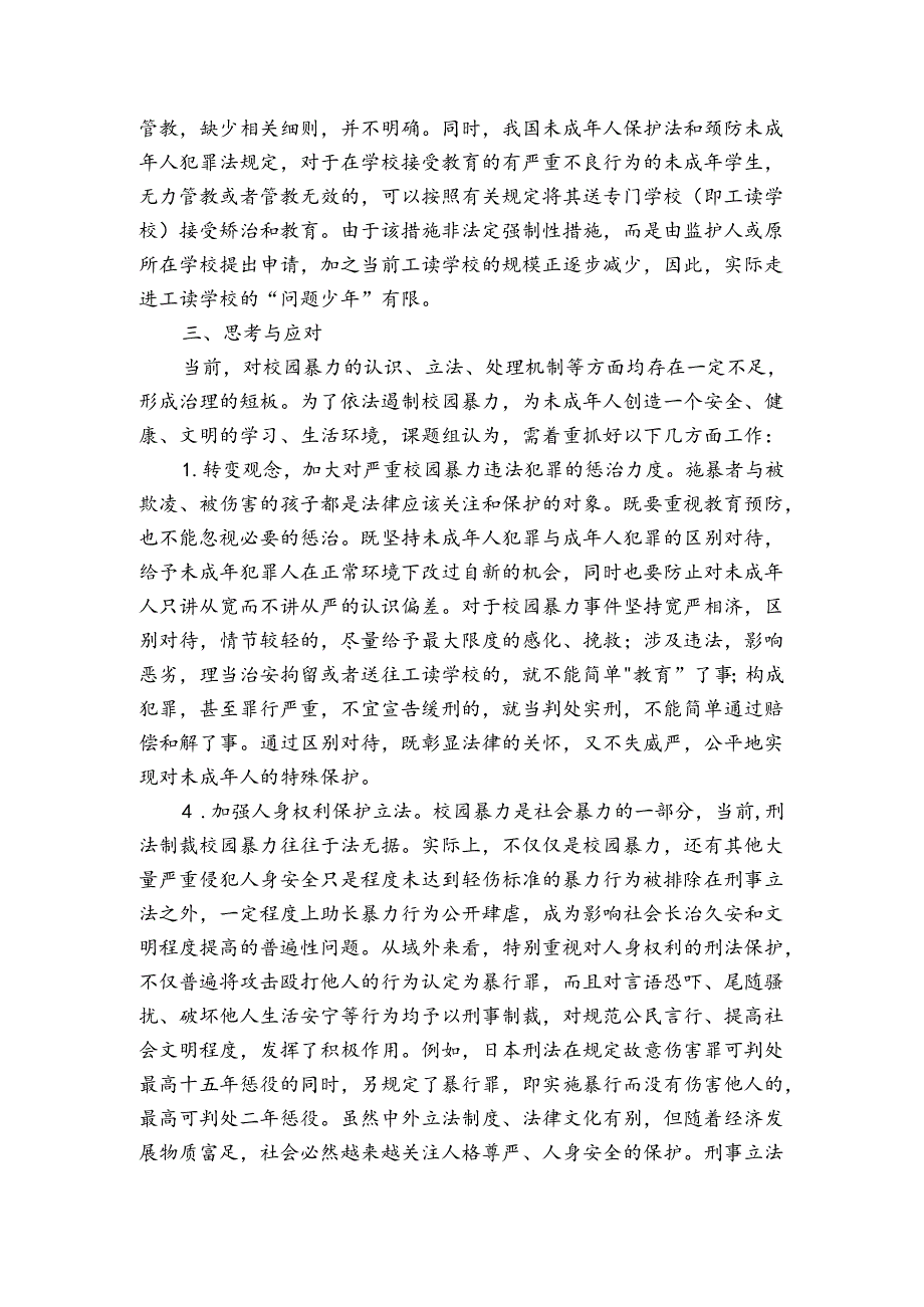 校园暴力调研报告（精选7篇）.docx_第3页