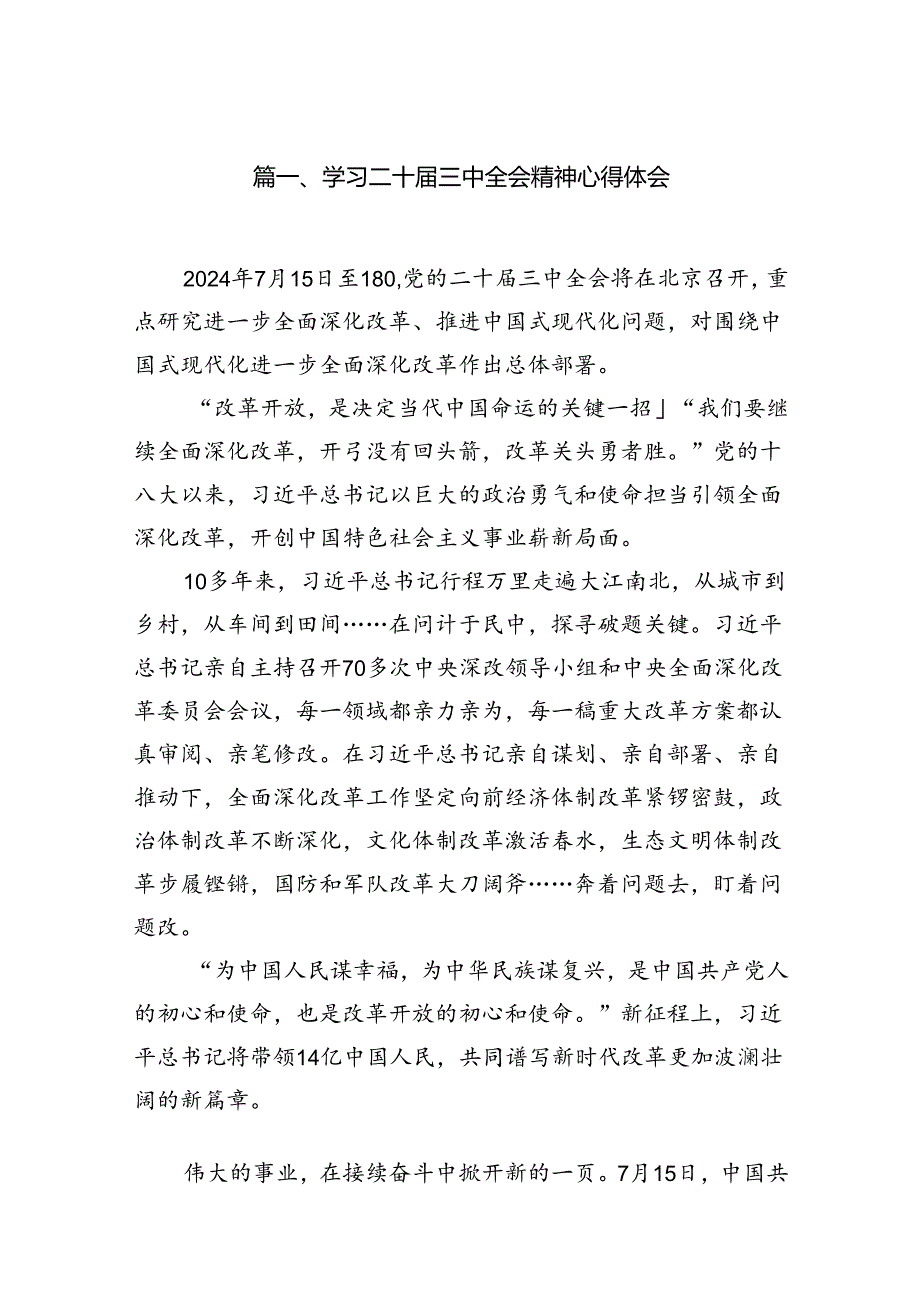 15篇二十三中全会专题研讨材料.docx_第2页