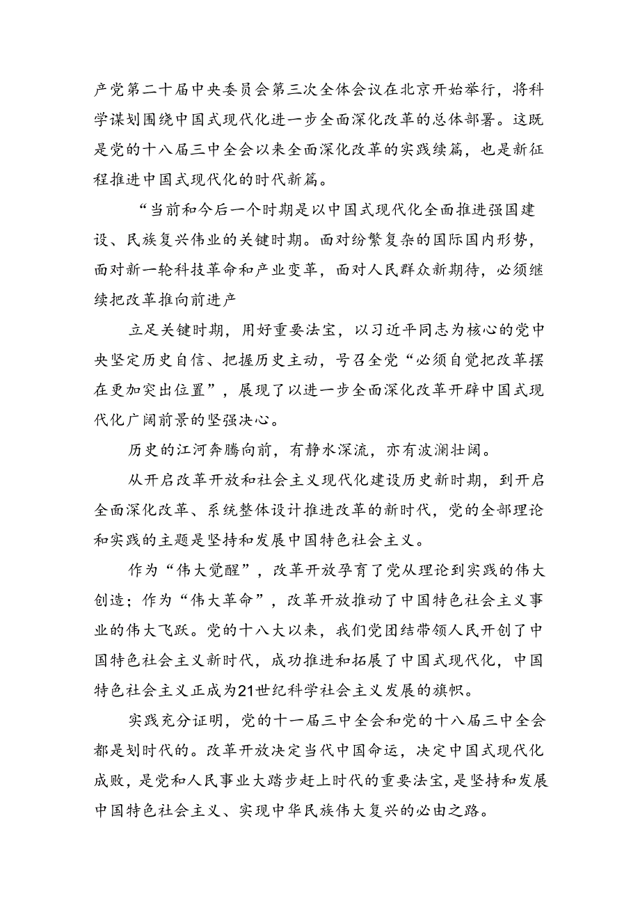 15篇二十三中全会专题研讨材料.docx_第3页