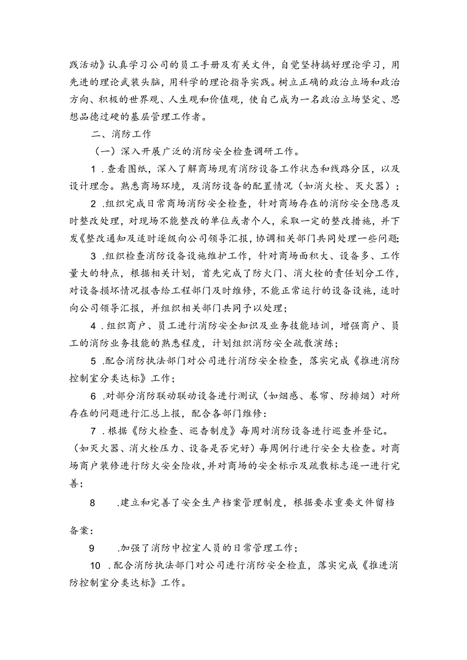 消防的自检自查报告（3篇）.docx_第2页