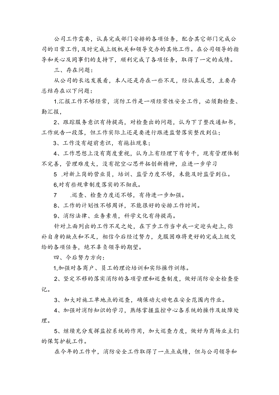 消防的自检自查报告（3篇）.docx_第3页
