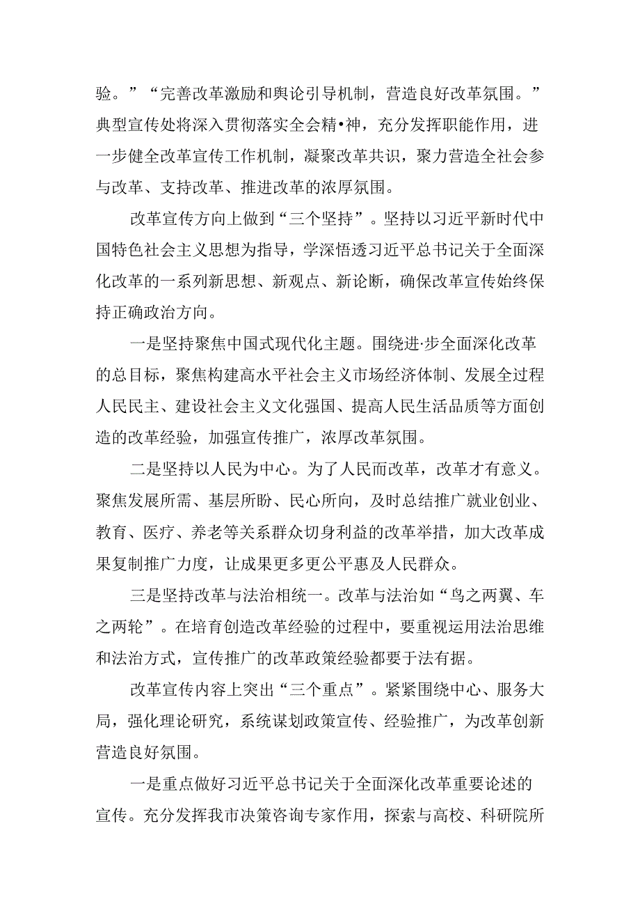 关于传达党的二十三中全会精神读书班开班式的讲话.docx_第2页