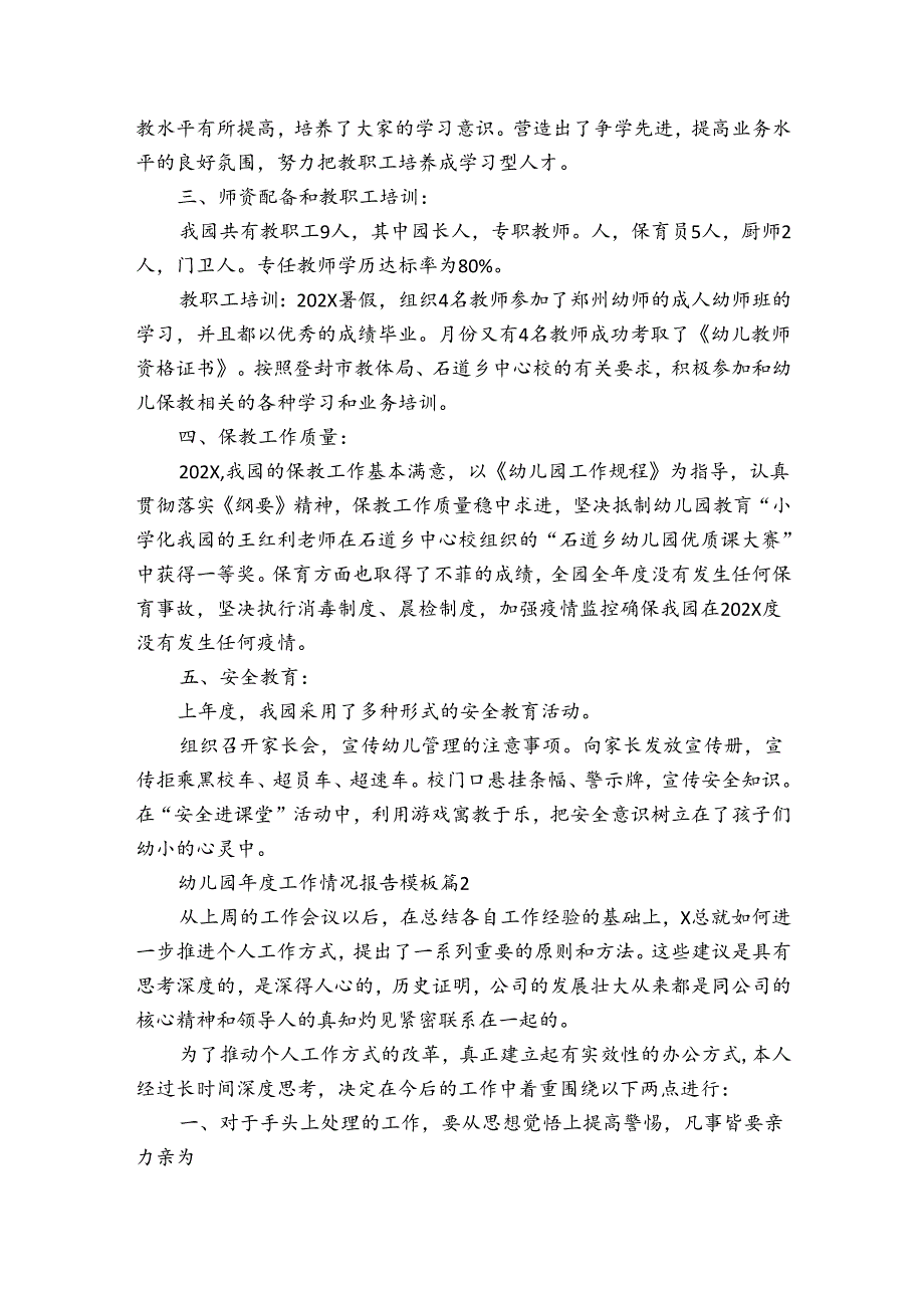 幼儿园工作情况报告模板（3篇）.docx_第2页