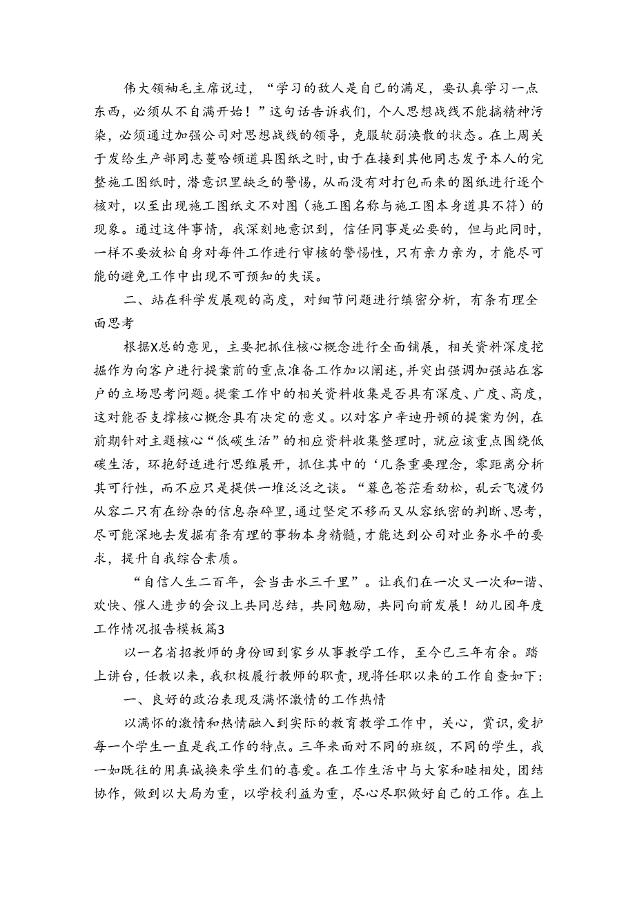 幼儿园工作情况报告模板（3篇）.docx_第3页