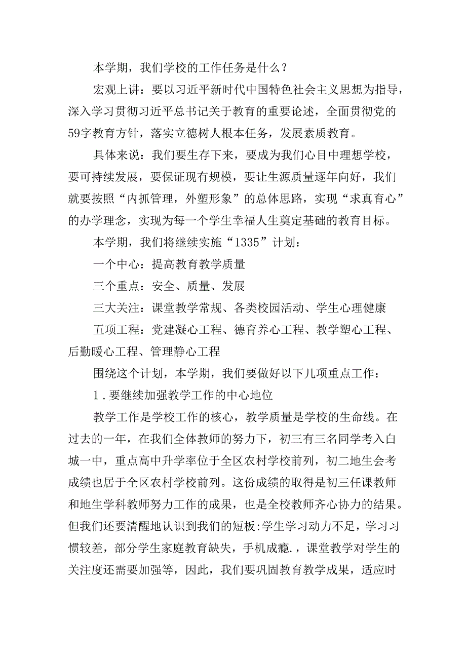 在2024年季开学典礼暨教职工大会上的讲话材料汇编（3篇）(1).docx_第2页