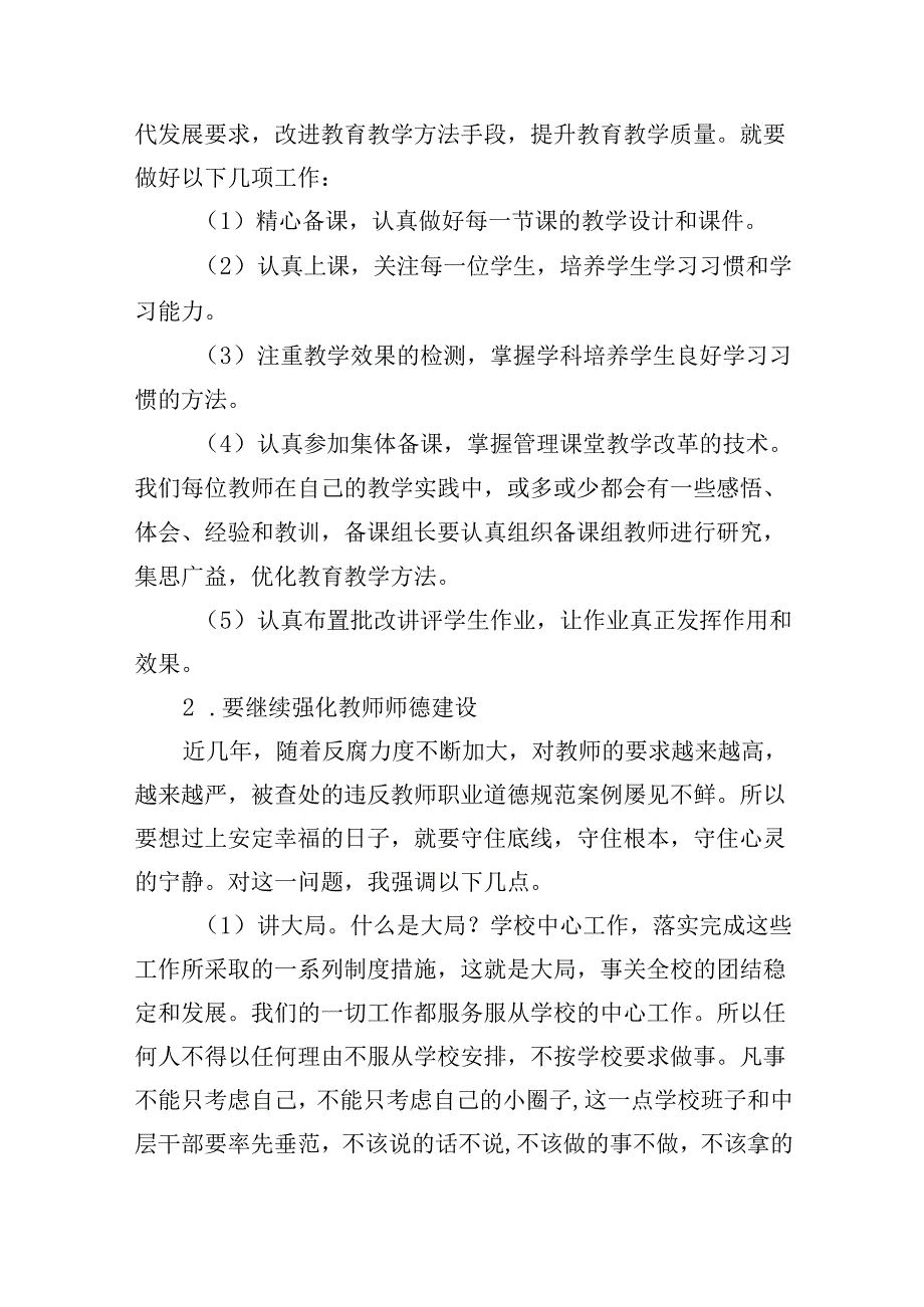 在2024年季开学典礼暨教职工大会上的讲话材料汇编（3篇）(1).docx_第3页