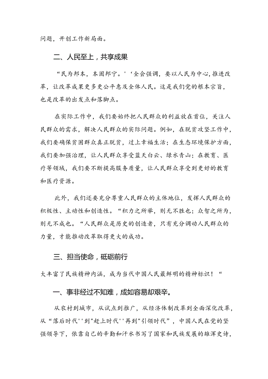 共7篇2024年二十三中全会精神——守正创新推进中国式现代化研讨交流发言提纲及心得体会.docx_第2页
