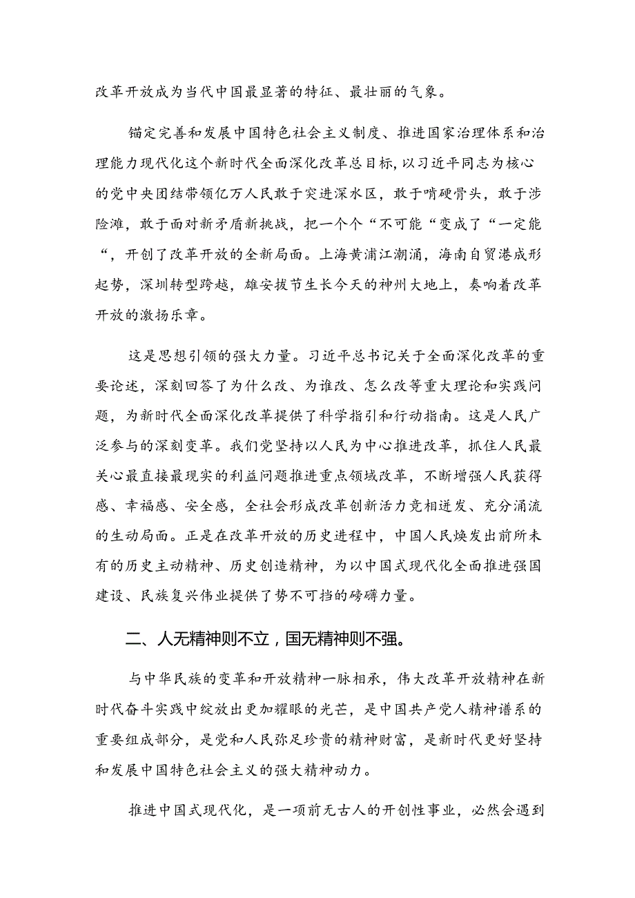 共7篇2024年二十三中全会精神——守正创新推进中国式现代化研讨交流发言提纲及心得体会.docx_第3页