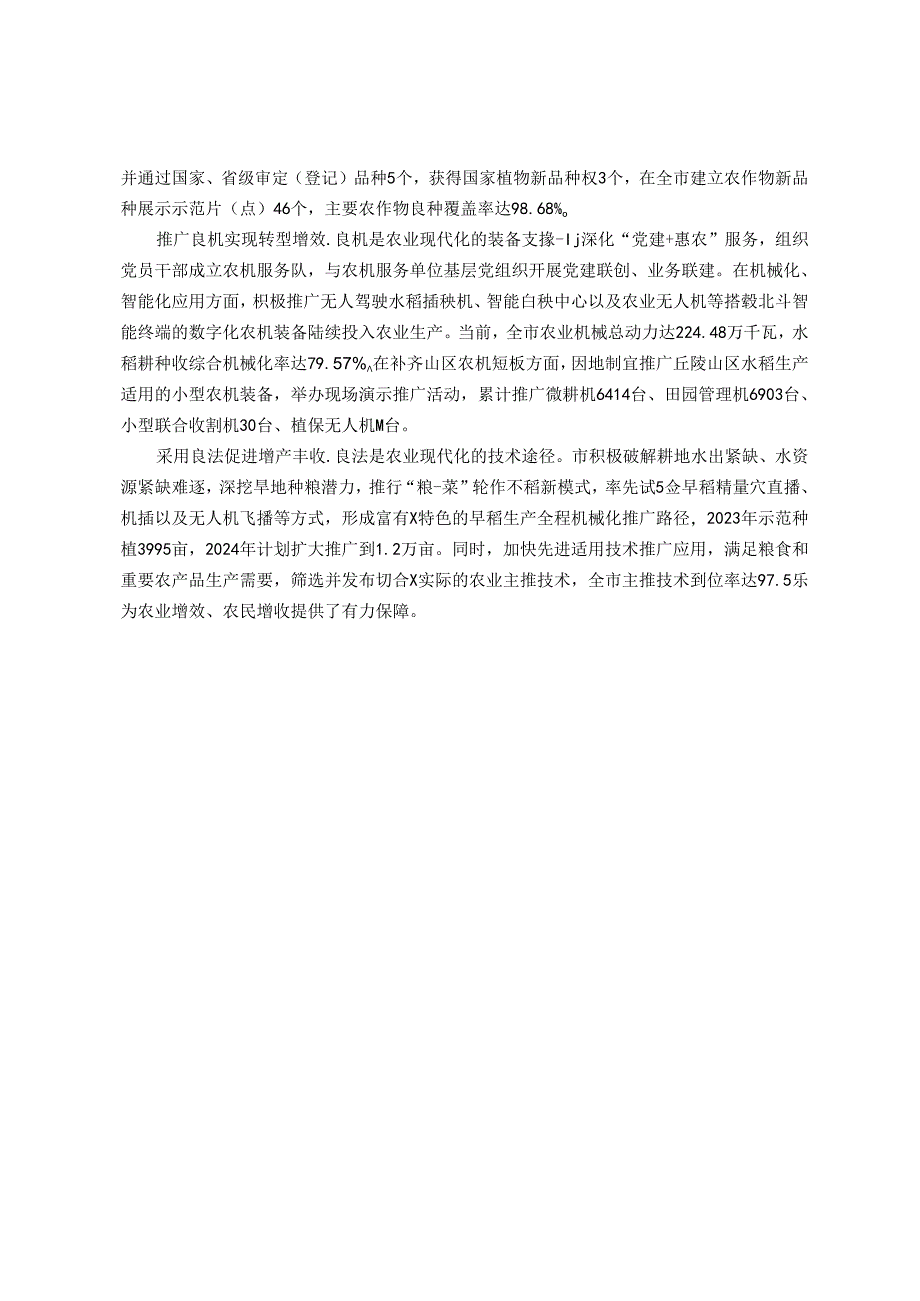 市农业农村局党组交流发言：党建引领全方位夯实粮食安全根基(1).docx_第3页