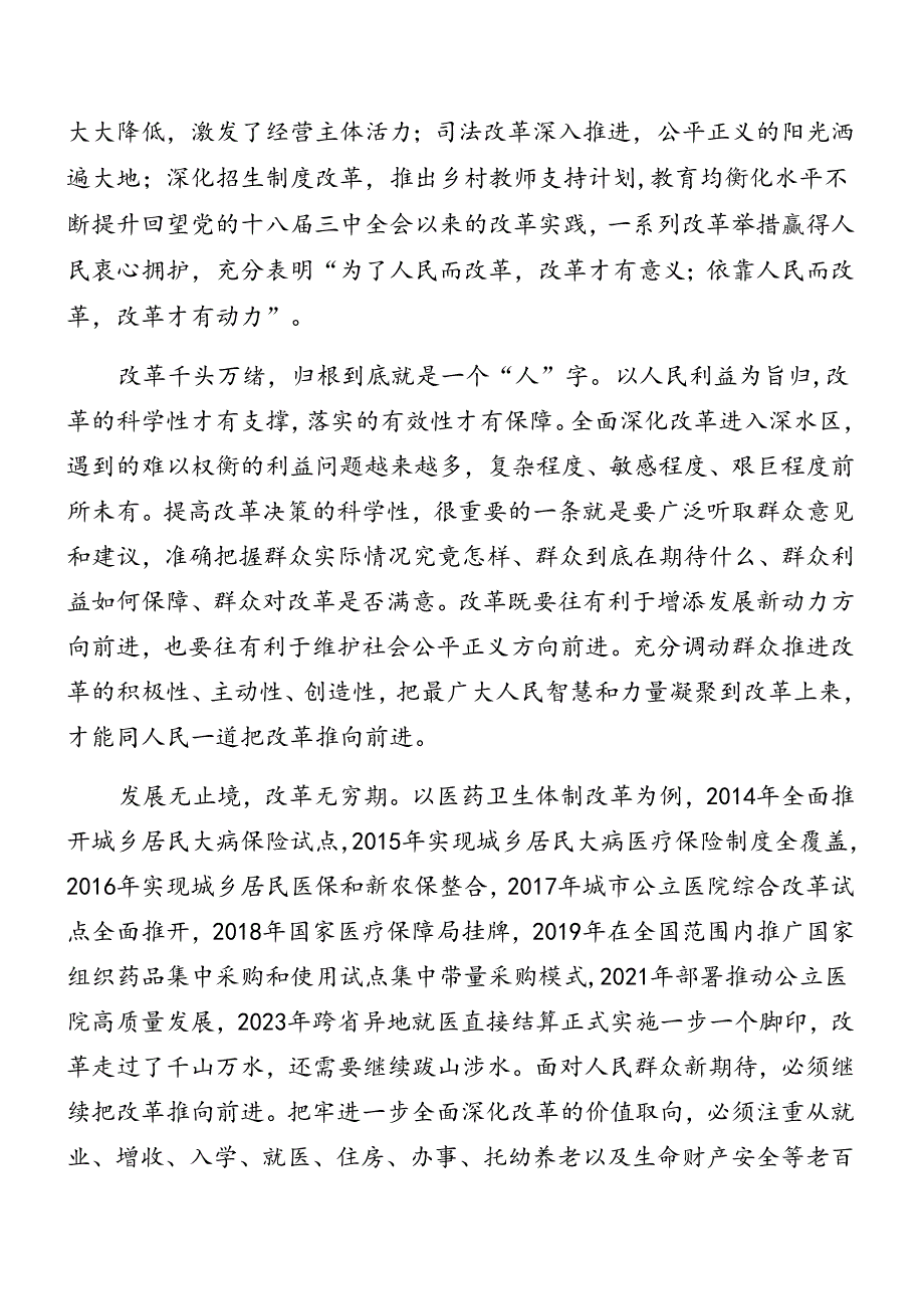 （八篇）2024年党的二十三中全会精神党课(1).docx_第2页