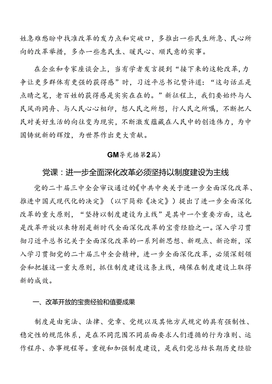 （八篇）2024年党的二十三中全会精神党课(1).docx_第3页