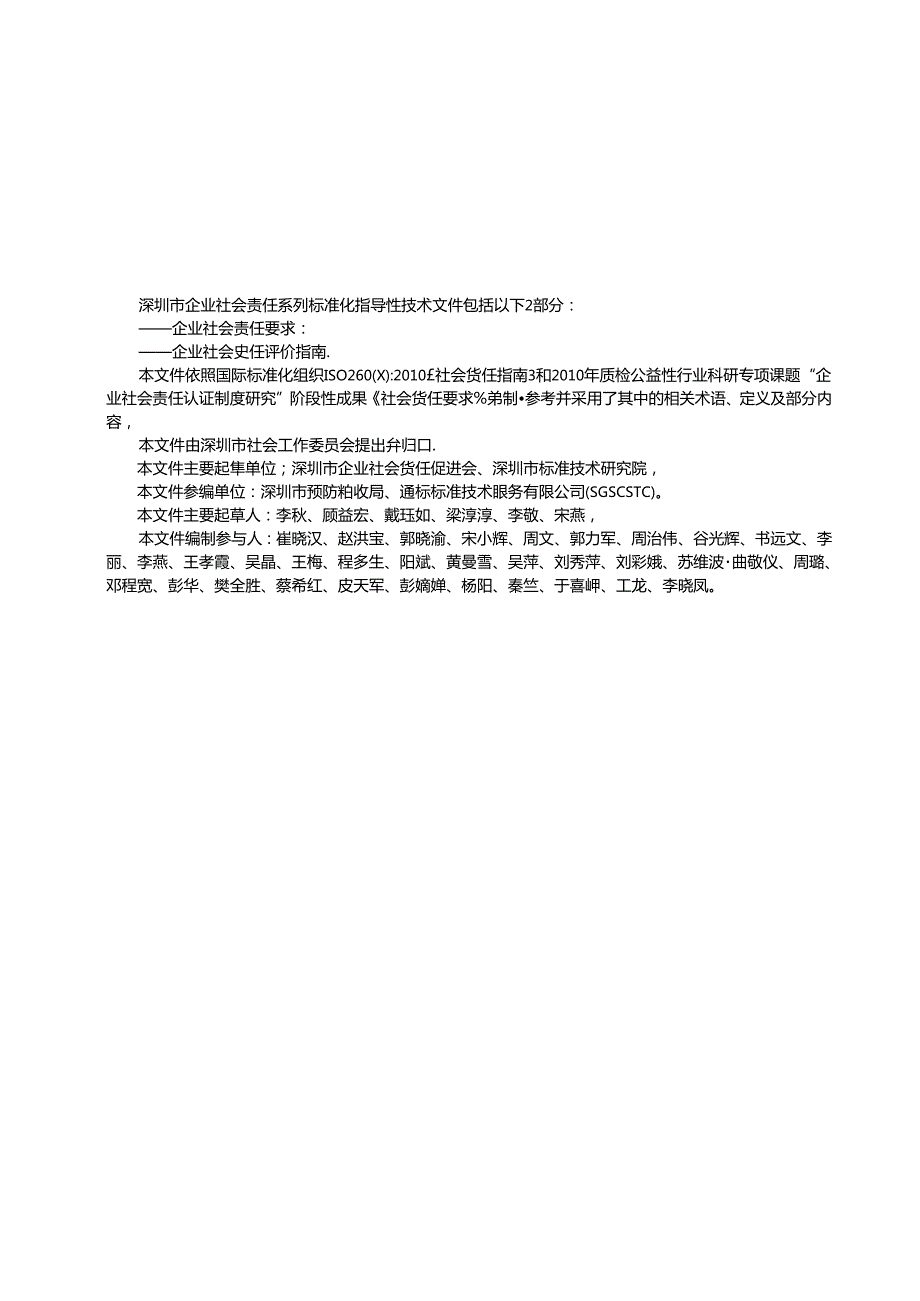 企业社会责任 要求.docx_第3页