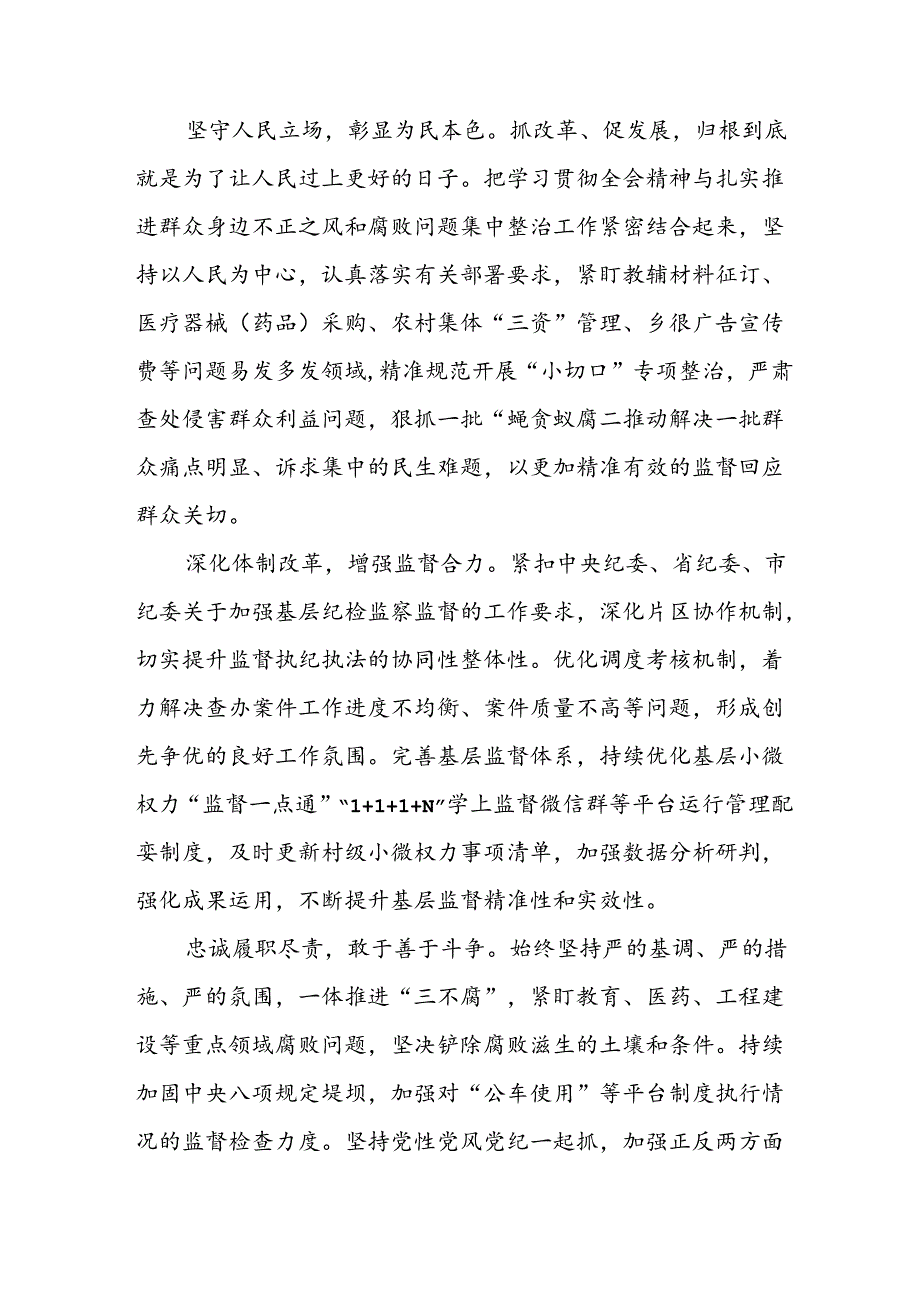 学习2024年学习党的二十三中全会个人心得感悟 （6份）.docx_第3页