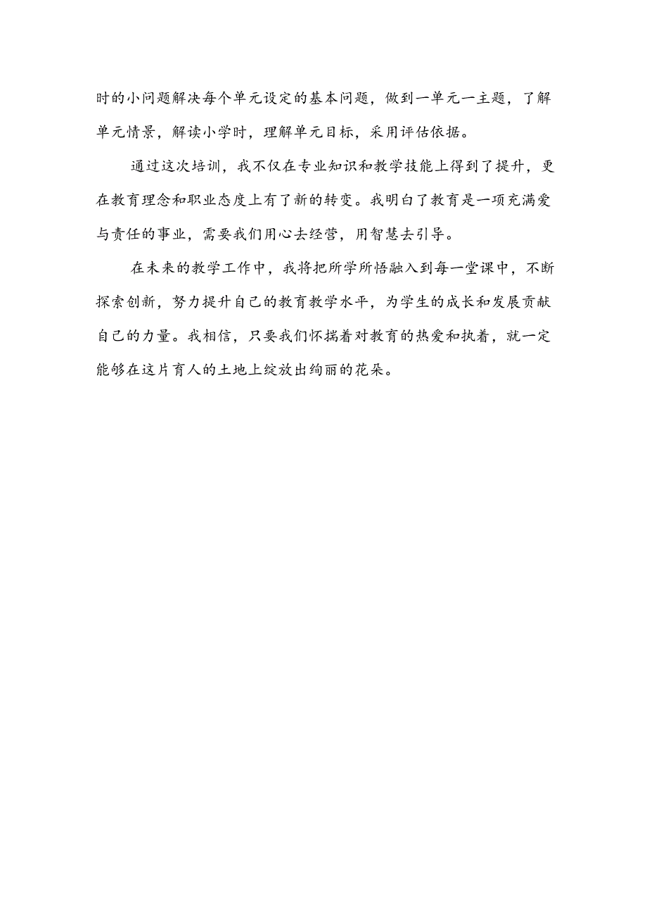 9篇2024年义务教育新教材中小学美术培训心得体会.docx_第2页