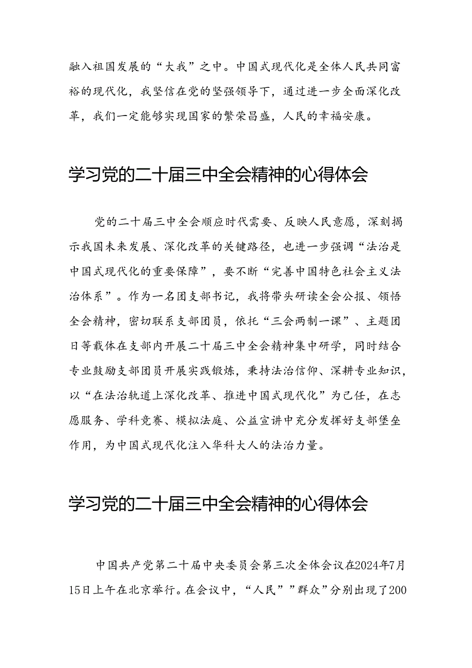 党员关于二十三中全会学习心得体会合辑28篇.docx_第2页