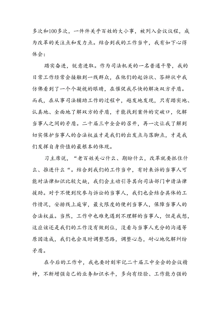 党员关于二十三中全会学习心得体会合辑28篇.docx_第3页