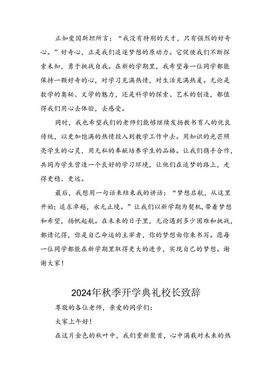学校2024年季开学典礼校长致辞 （4份）(1).docx_第2页