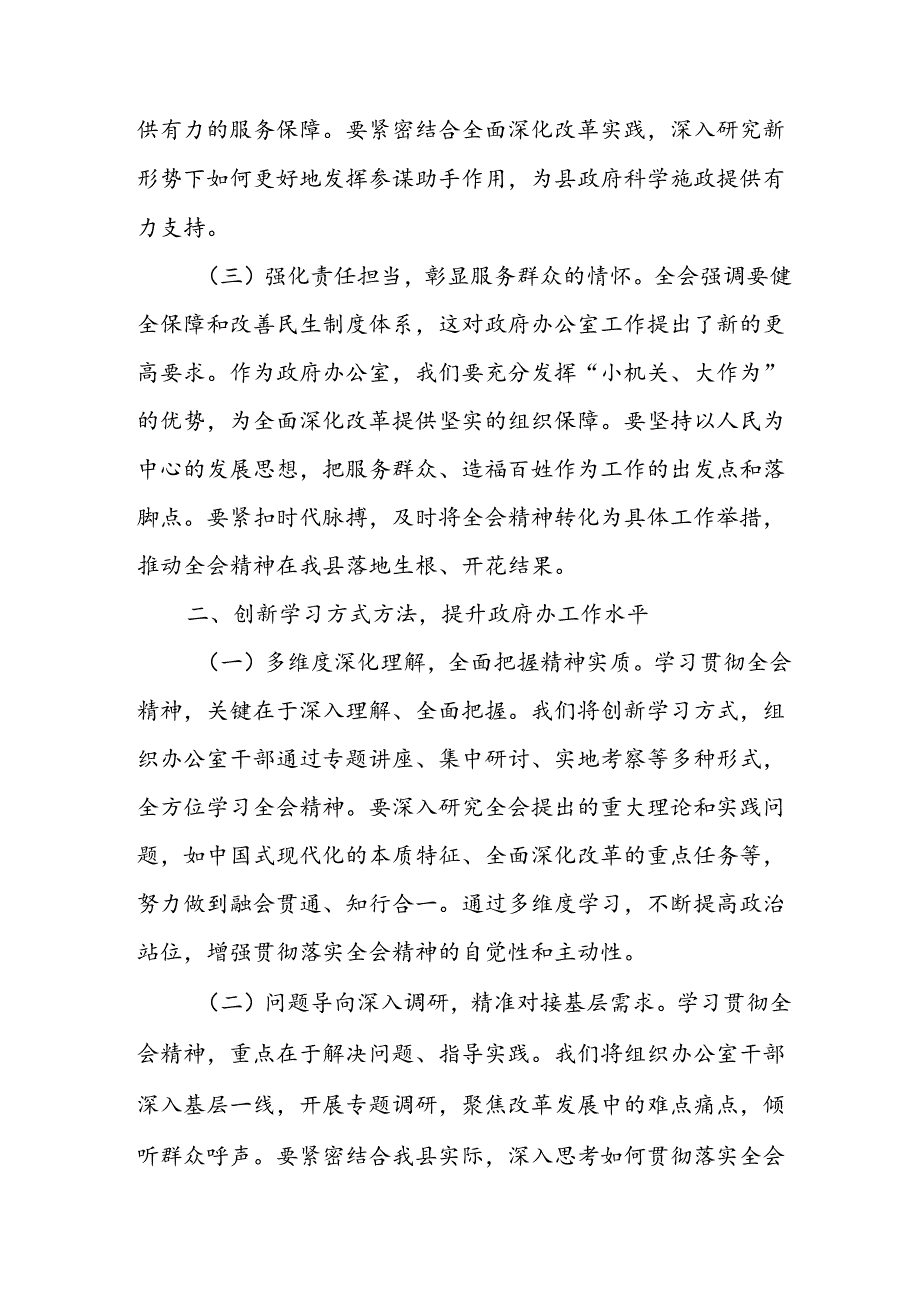 学习2024年学习党的二十三中全会个人心得体会 （12份）.docx_第2页
