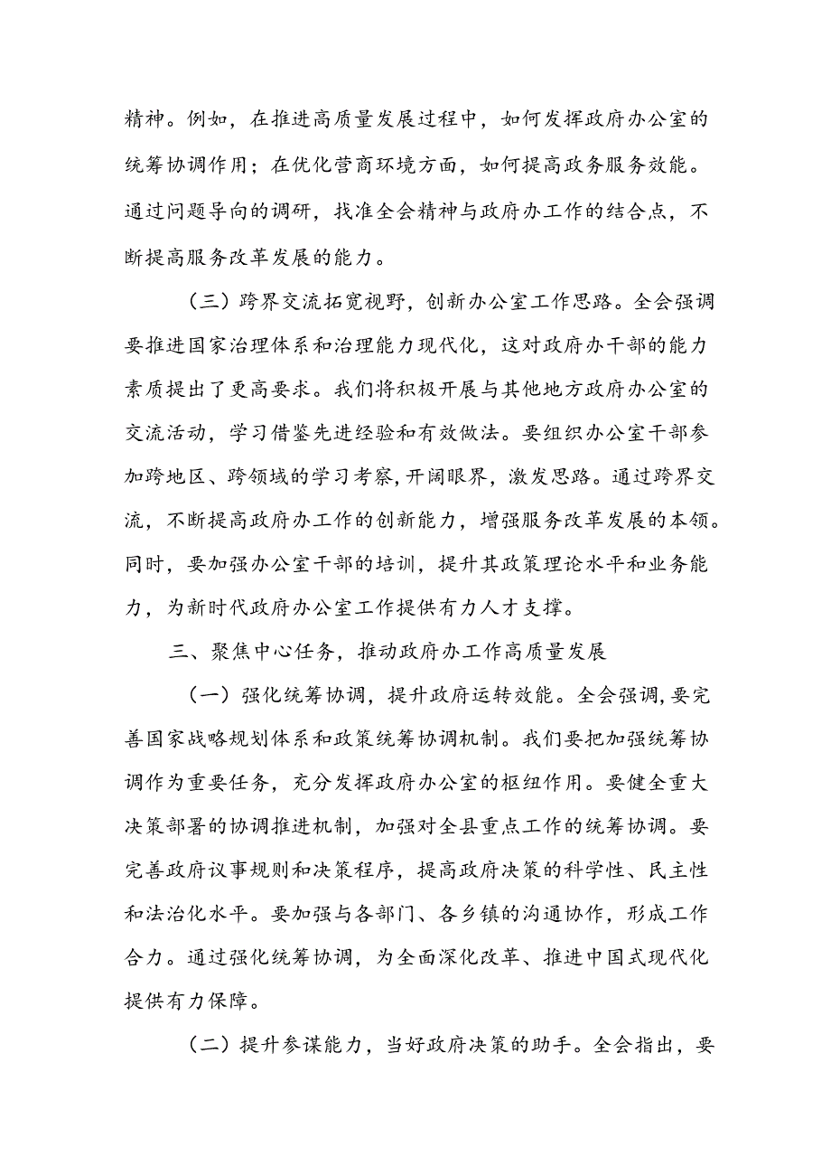 学习2024年学习党的二十三中全会个人心得体会 （12份）.docx_第3页