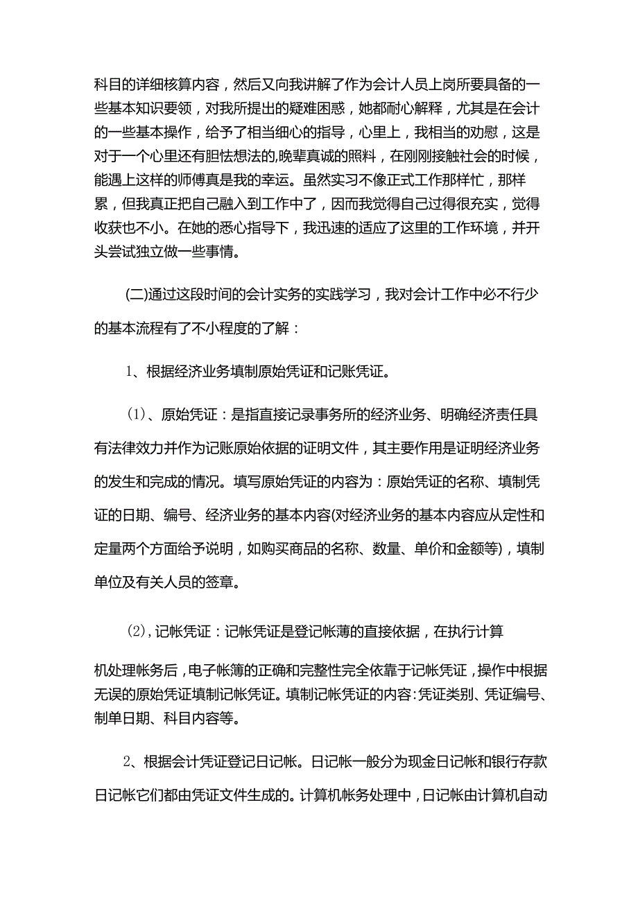 会计岗位实习报告.docx_第2页