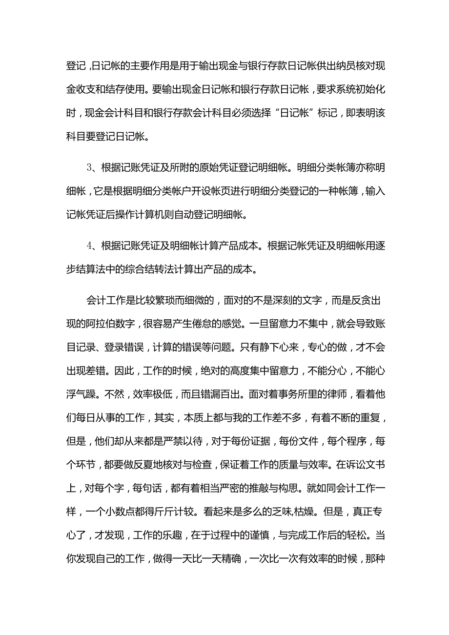 会计岗位实习报告.docx_第3页