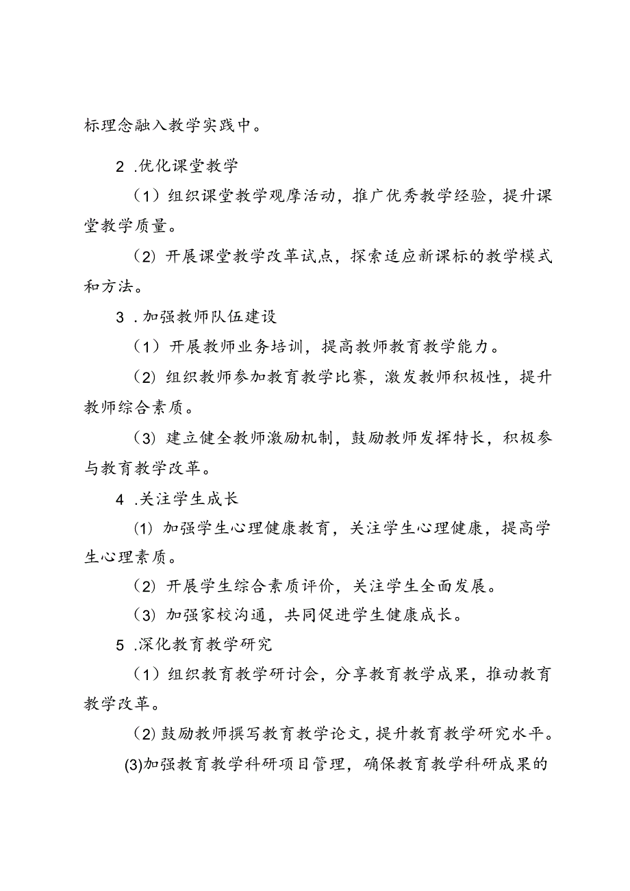 20242025年季第一学期教研工作计划.docx_第2页