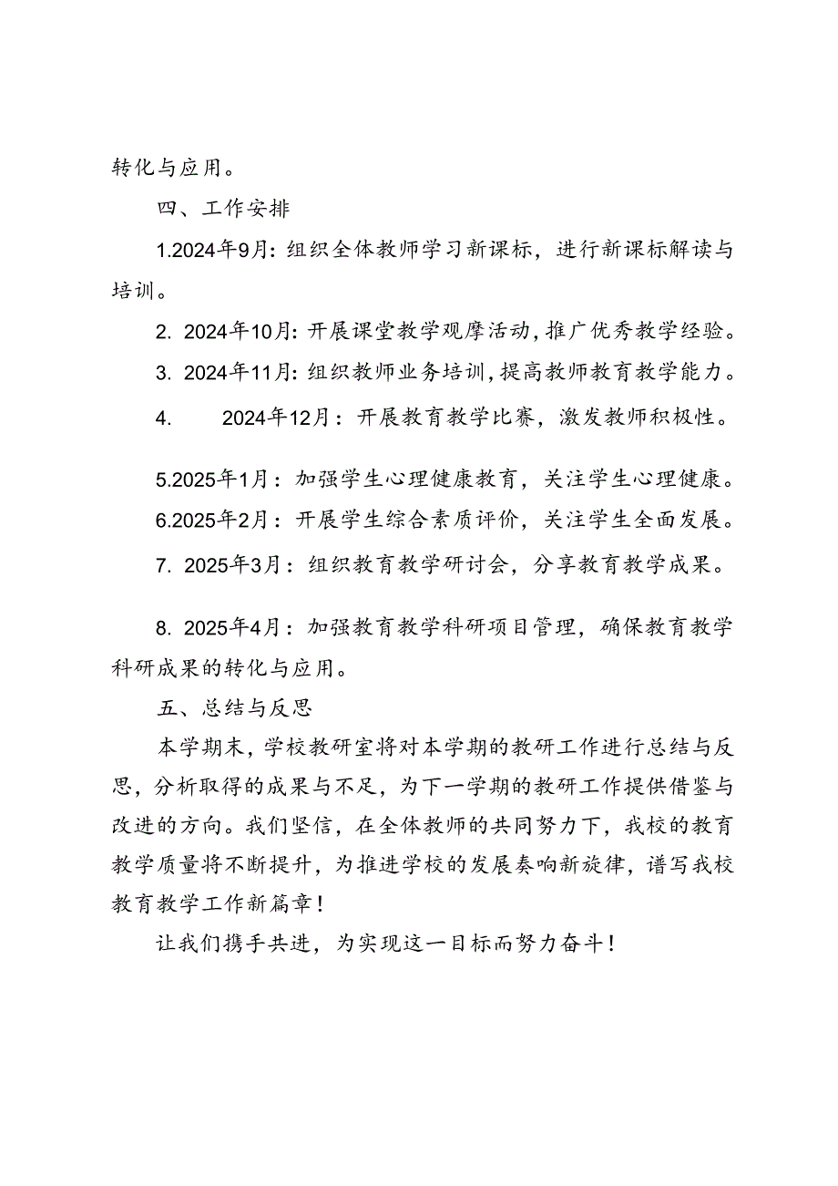 20242025年季第一学期教研工作计划.docx_第3页