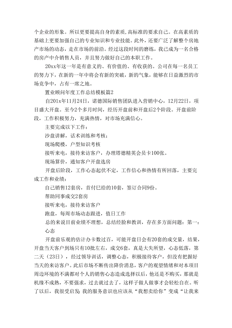 置业顾问工作总结模板（30篇）.docx_第2页