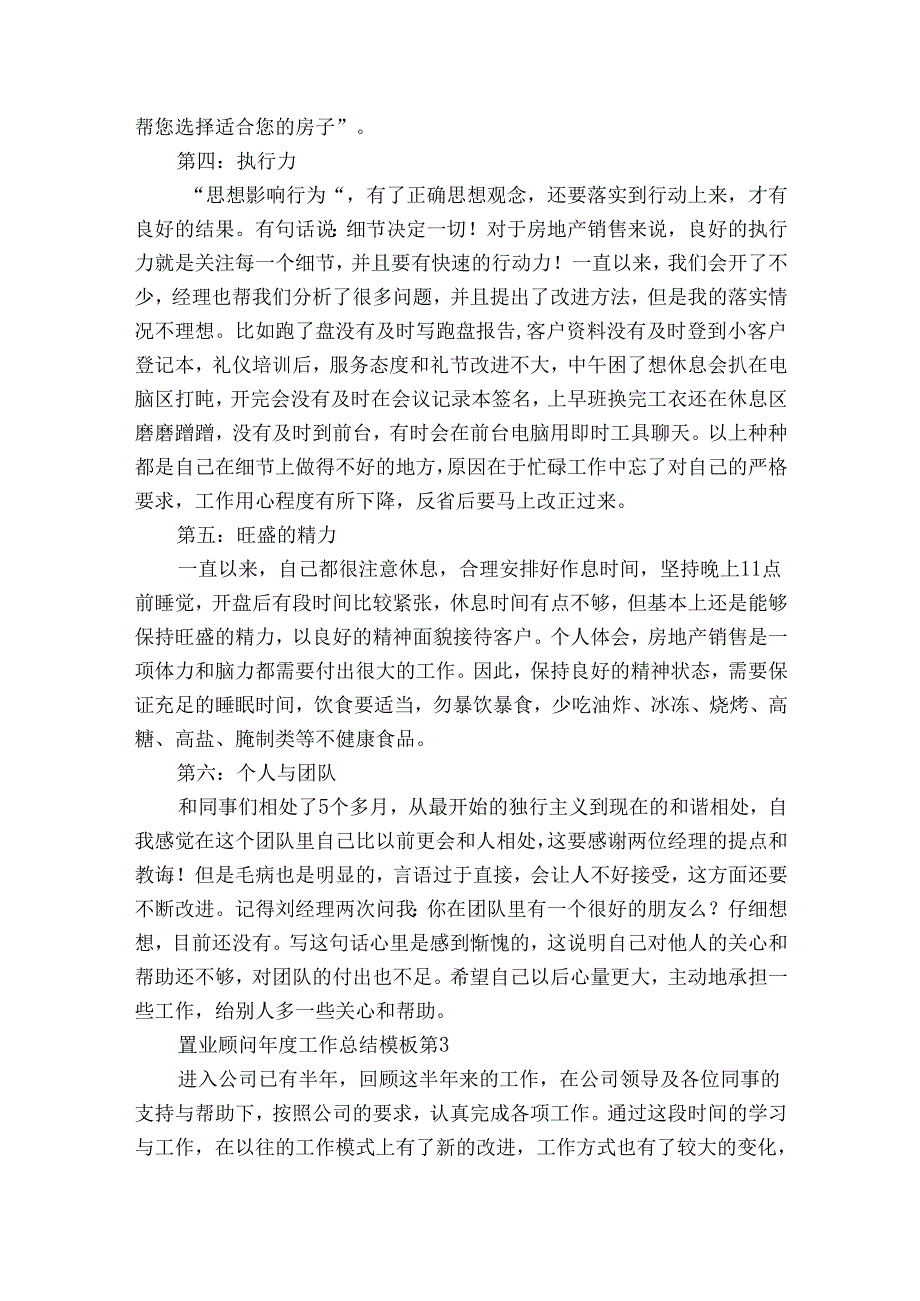 置业顾问工作总结模板（30篇）.docx_第3页
