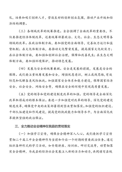 2024二十三中全会精神党课稿八篇.docx