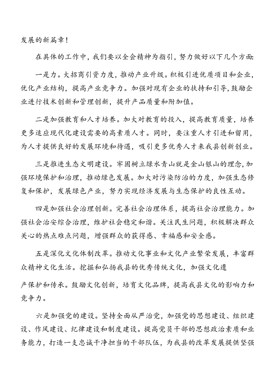 2024二十三中全会精神党课稿八篇.docx_第2页