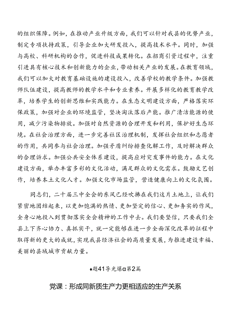 2024二十三中全会精神党课稿八篇.docx_第3页