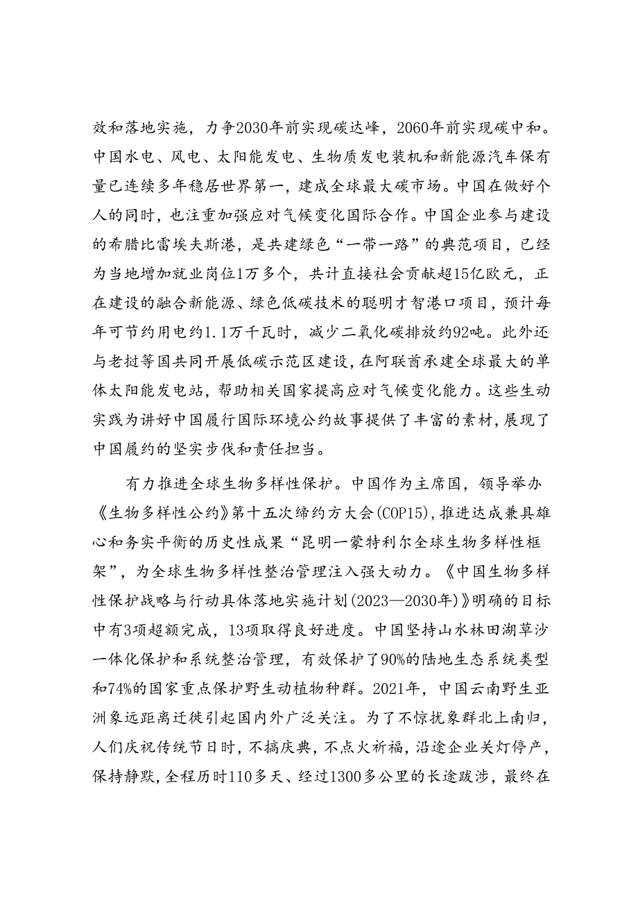 向世界讲好中国履行国际环境公约故事.docx_第3页