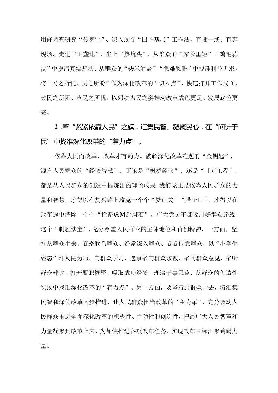 10篇党员干部带头学习党的二十三中全会精神心得体会.docx_第2页