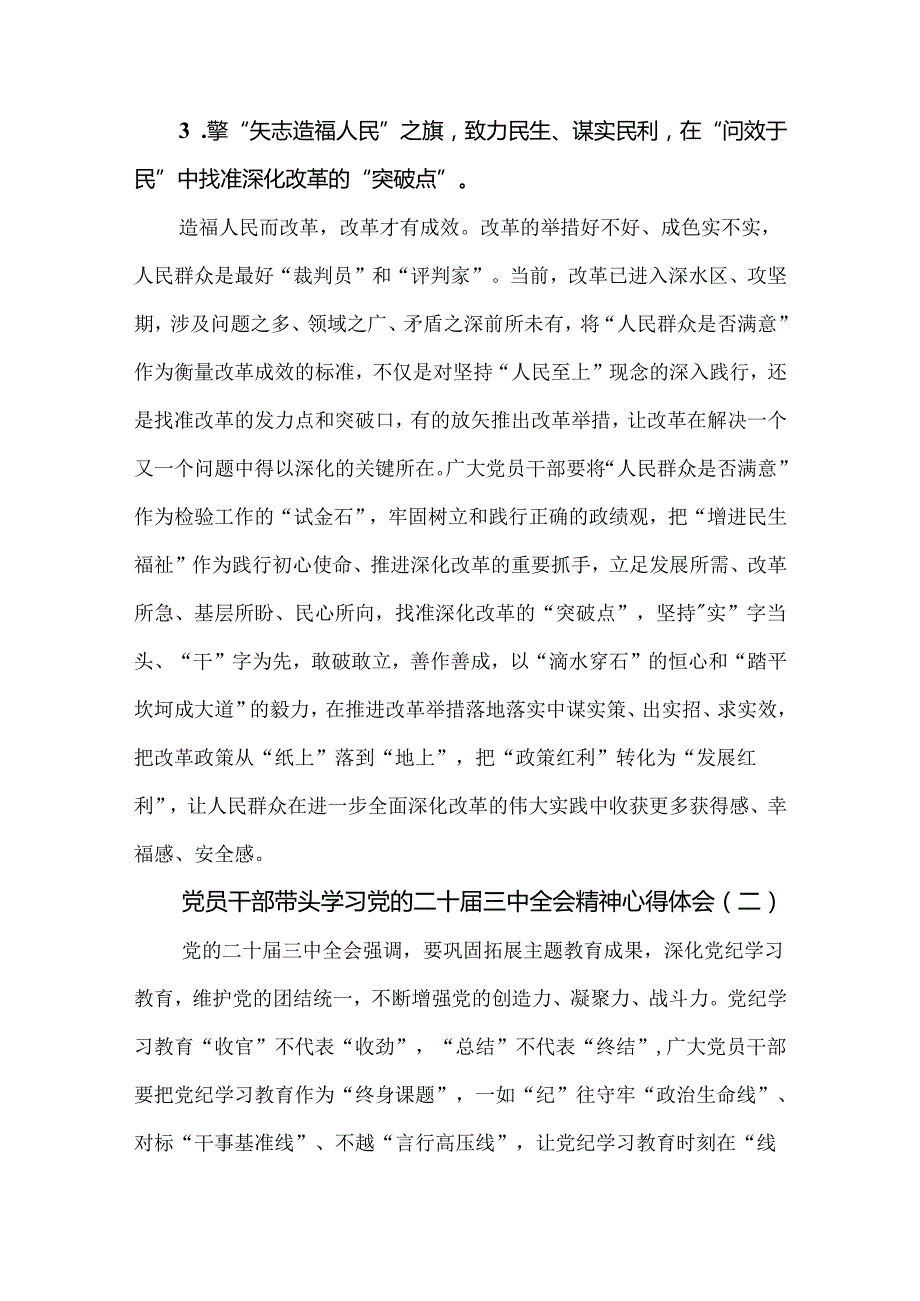 10篇党员干部带头学习党的二十三中全会精神心得体会.docx_第3页