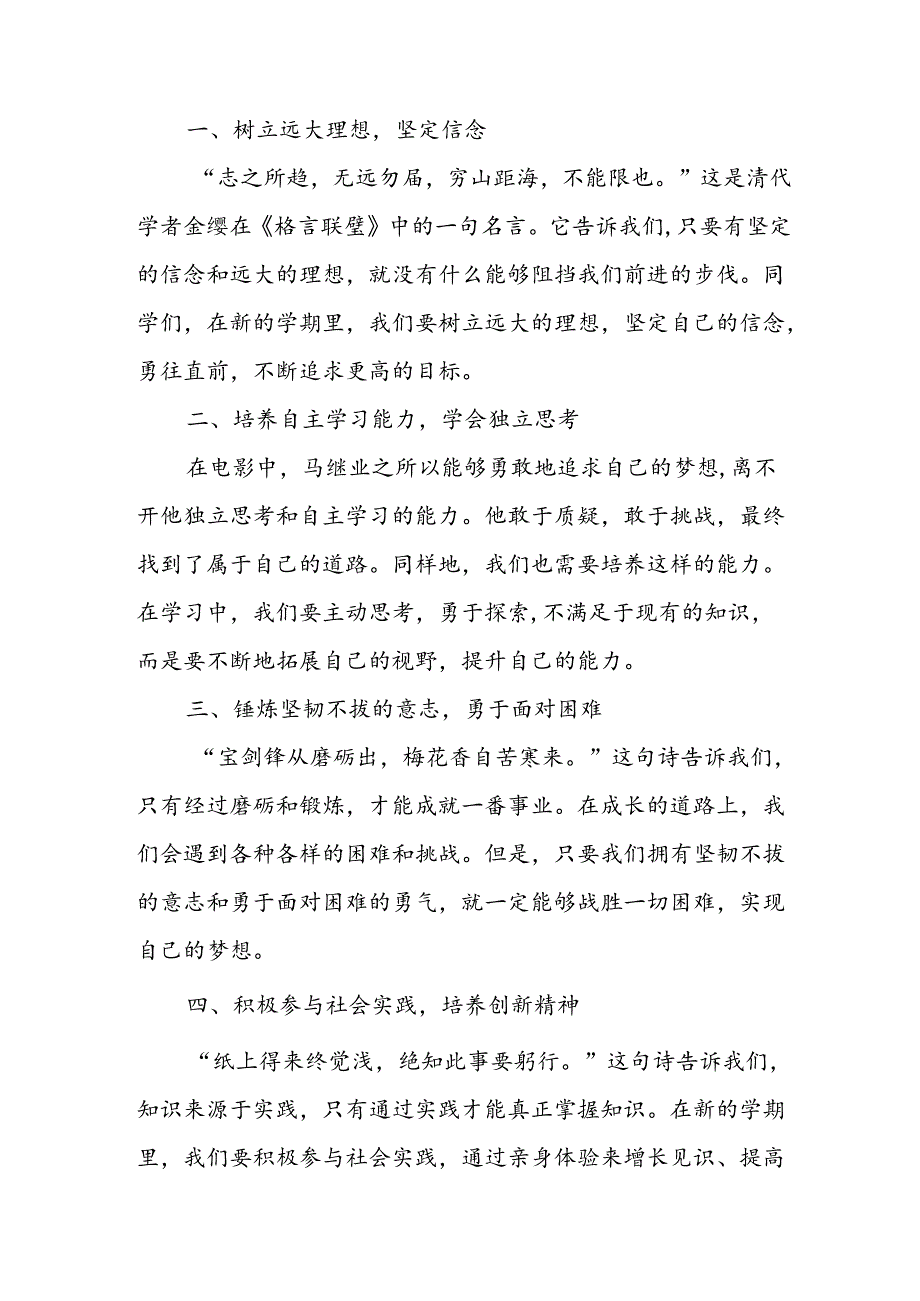2024年中小学季开学典礼校长致辞 合计4份(1).docx_第2页
