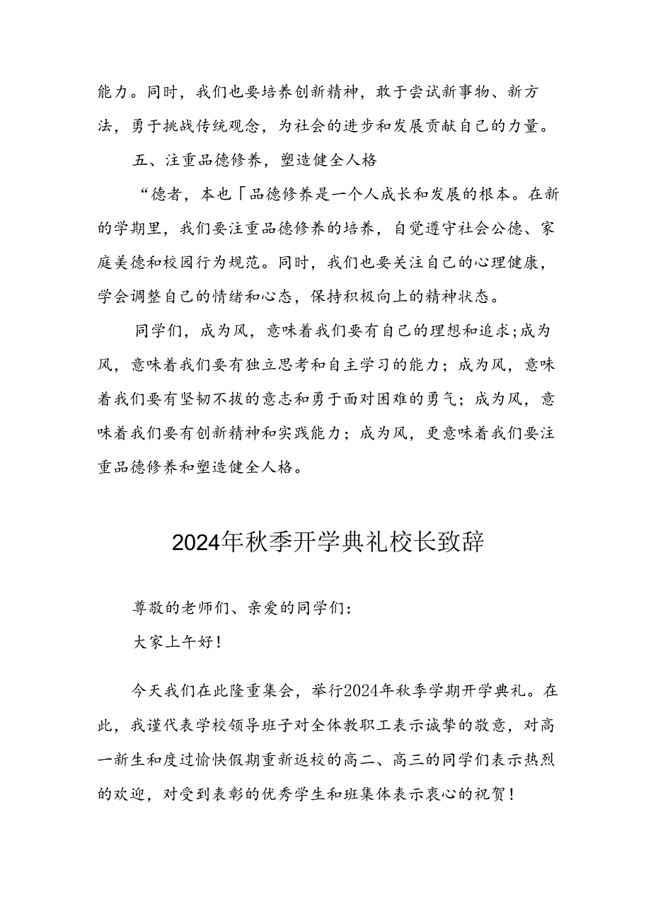 2024年中小学季开学典礼校长致辞 合计4份(1).docx_第3页