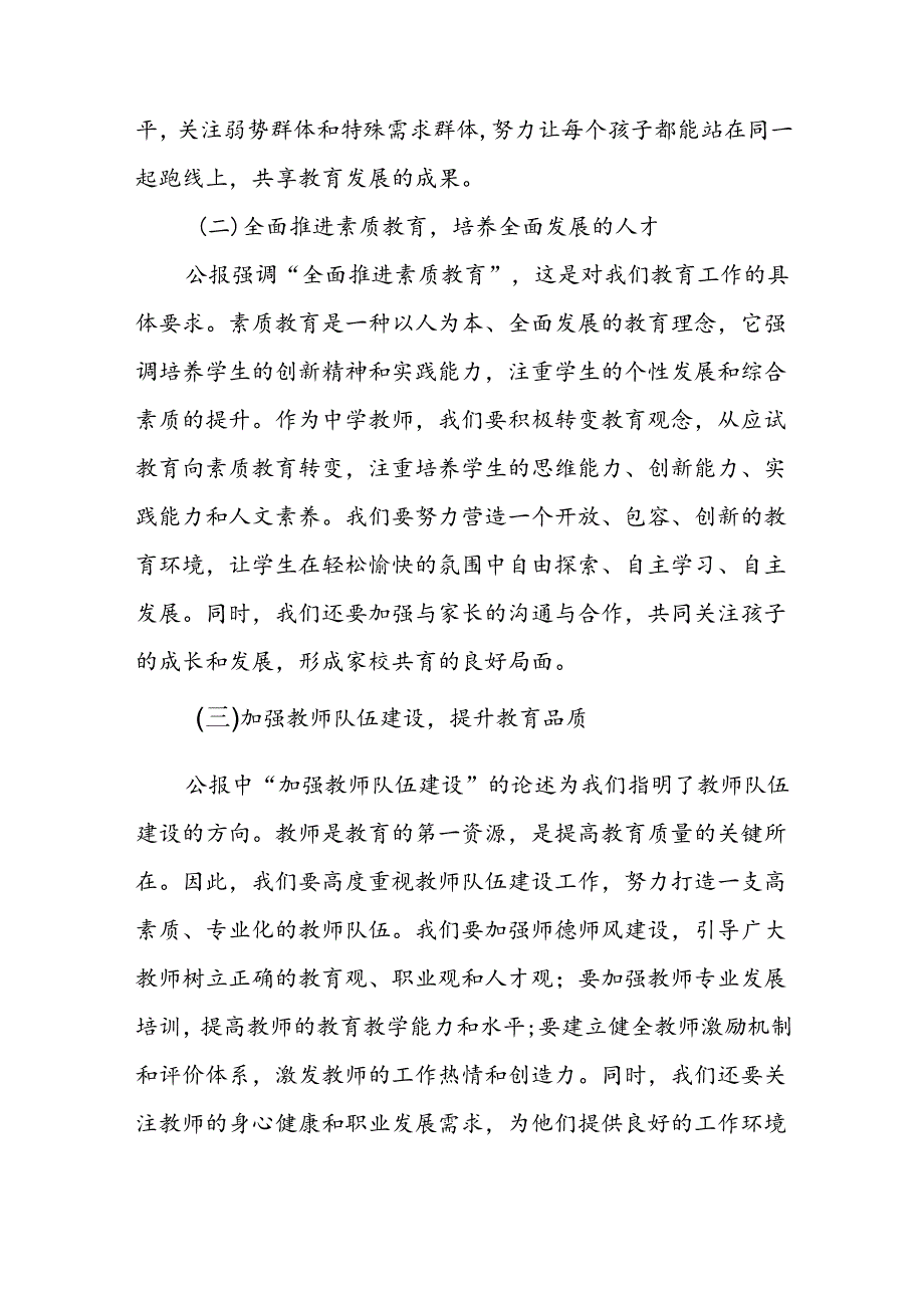 中学教师党员学习贯彻二十三中全会公报精神研讨发言心得体会4篇.docx_第2页