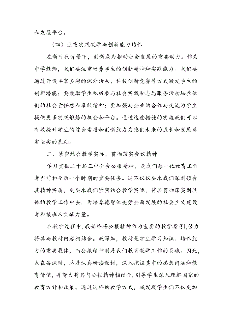 中学教师党员学习贯彻二十三中全会公报精神研讨发言心得体会4篇.docx_第3页