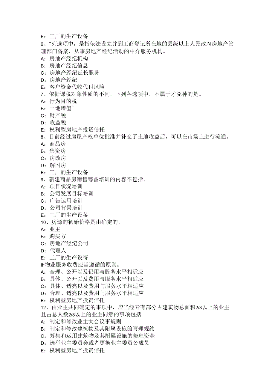 2024年台湾省房地产经纪人《制度与政策》：基本资料的搜集考试试题.docx_第2页