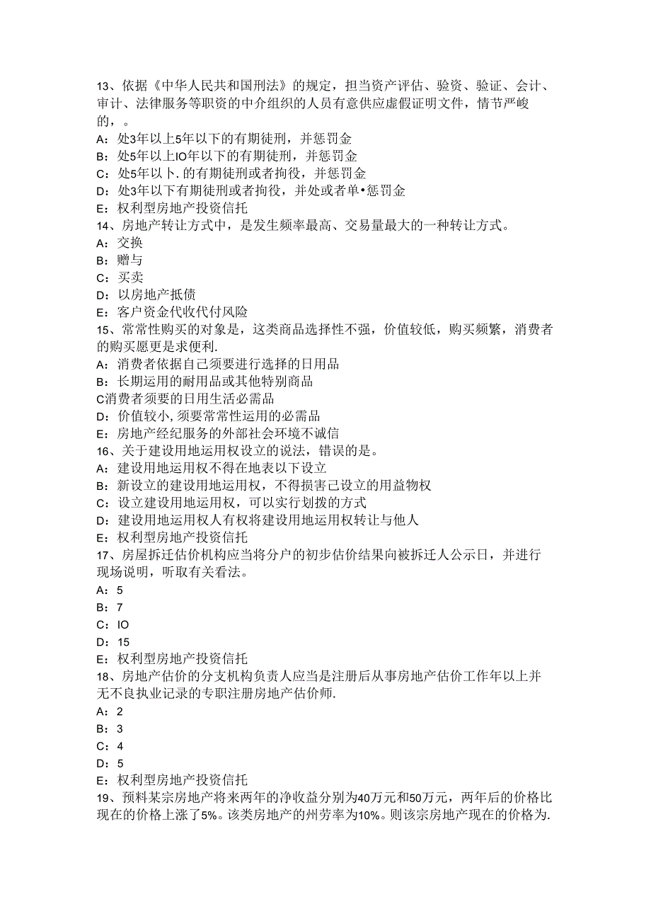 2024年台湾省房地产经纪人《制度与政策》：基本资料的搜集考试试题.docx_第3页