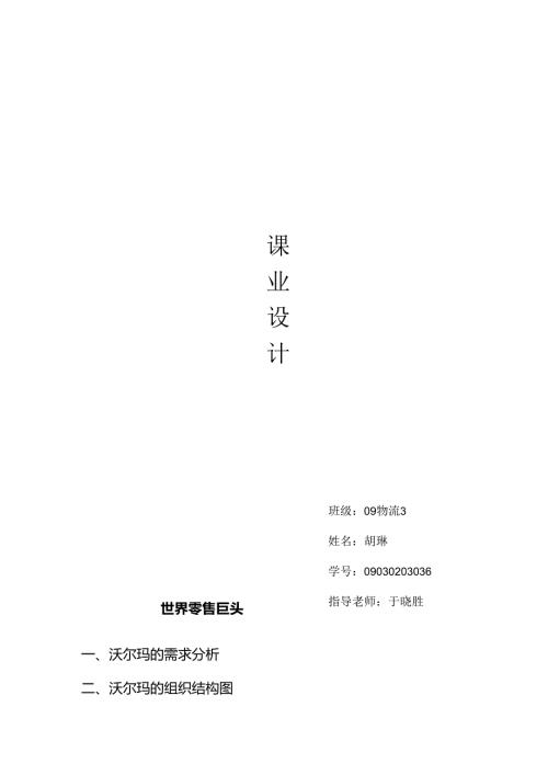 069. 沃x玛的采购模块.docx