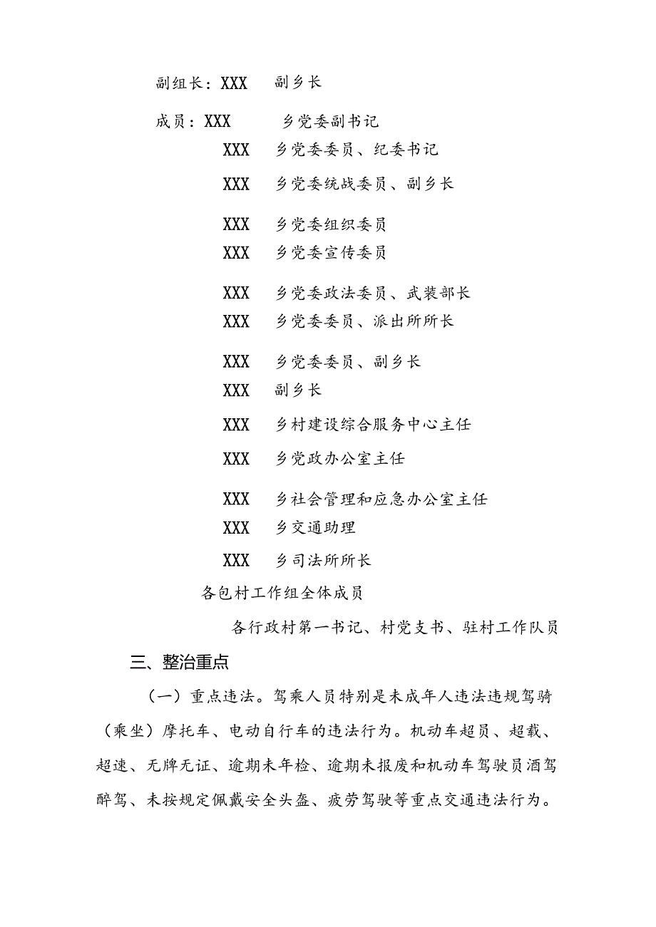 乡镇2024年交通安全整治年工作方案.docx_第2页