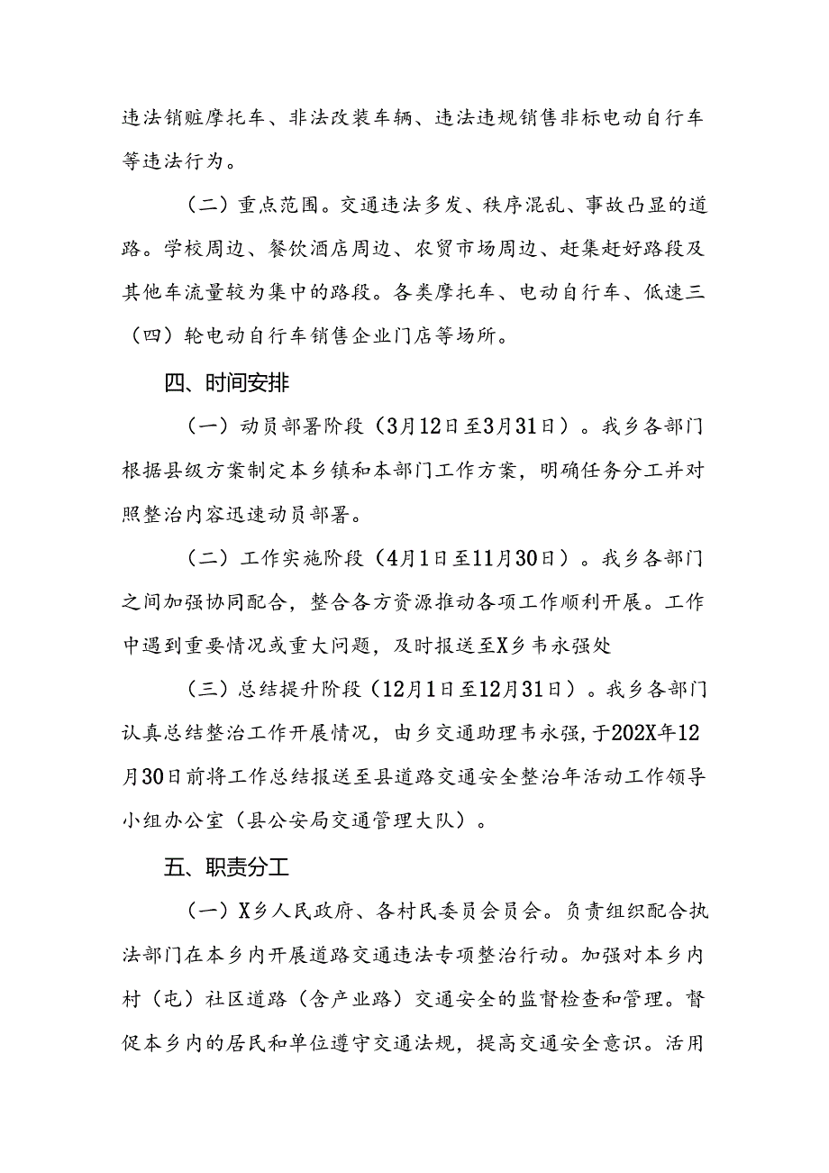 乡镇2024年交通安全整治年工作方案.docx_第3页