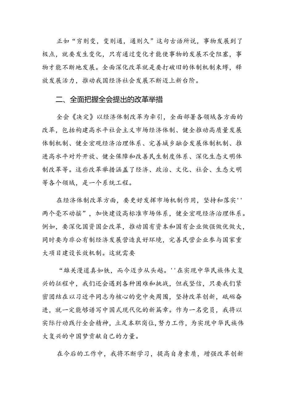 2024专题学习二十三中全会精神的研讨发言材料（七篇）.docx_第2页