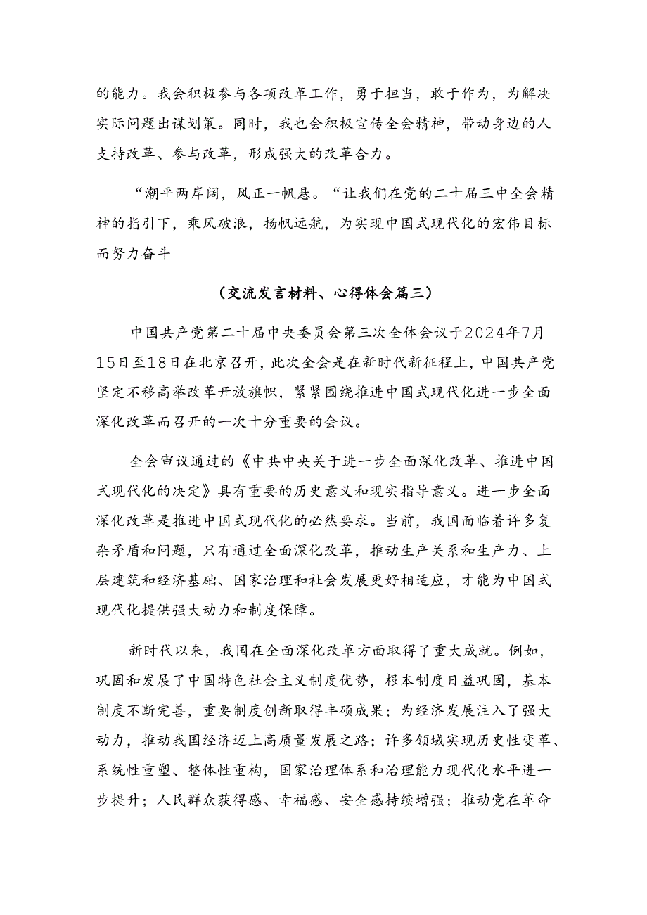 2024专题学习二十三中全会精神的研讨发言材料（七篇）.docx_第3页