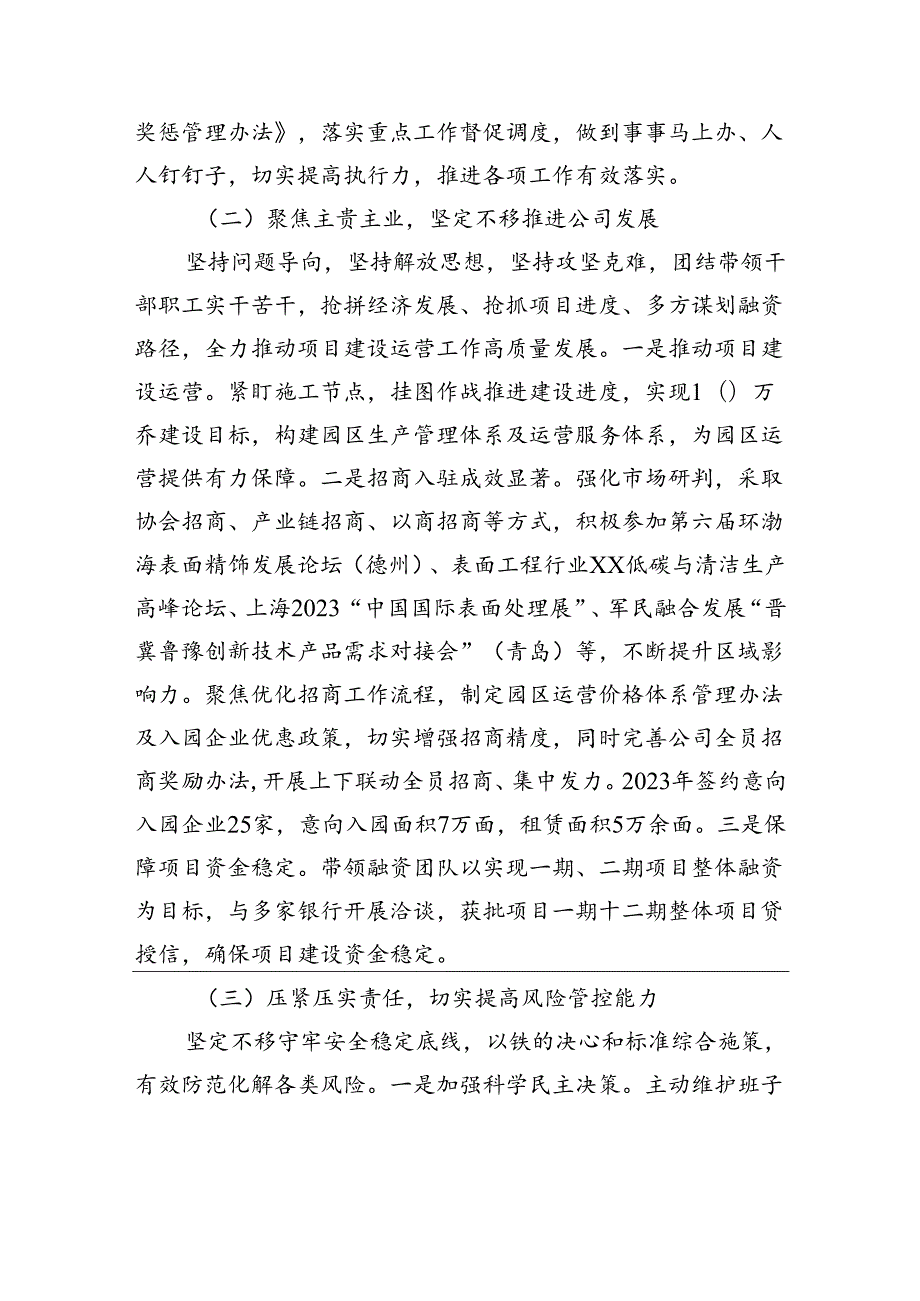 国企总经理述职报告(3).docx_第2页