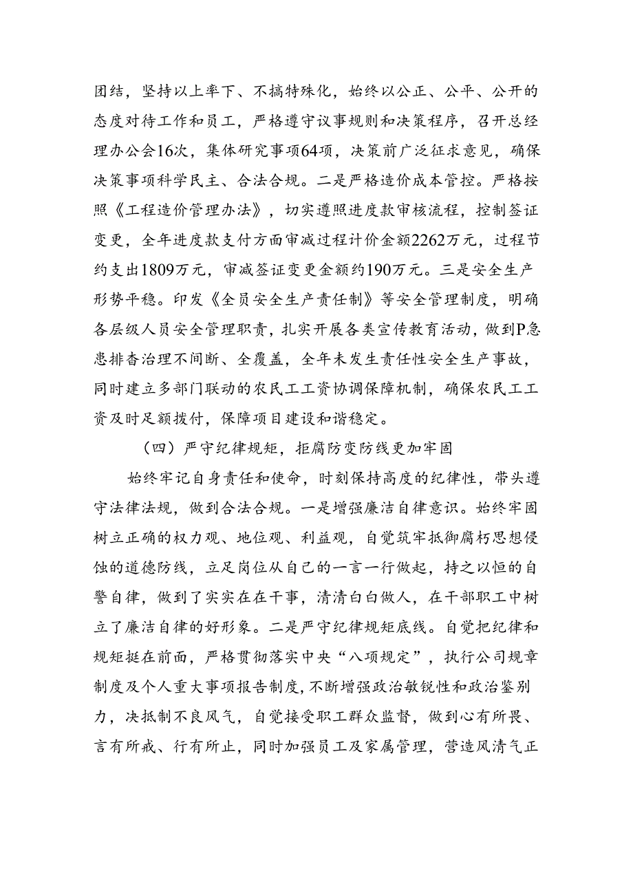 国企总经理述职报告(3).docx_第3页